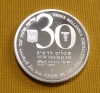 Lote No. 13822: Maciza Moneda de 30 Nuevos Sheqalim 1996 de Israel